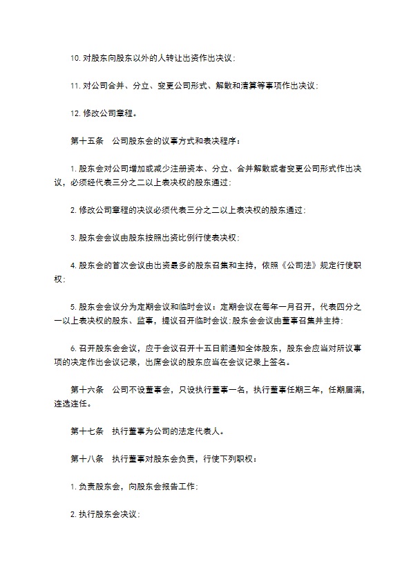 公司合伙人制定公司章程