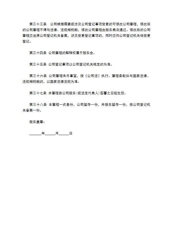 公司法国有独资公司章程模板