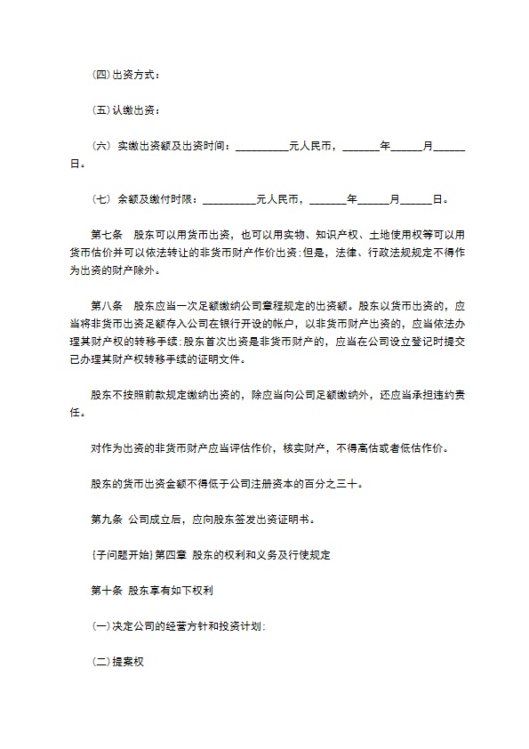 公司法国有独资公司章程模板