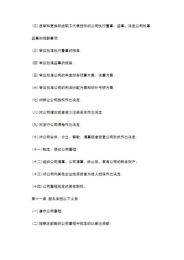 公司法国有独资公司章程模板