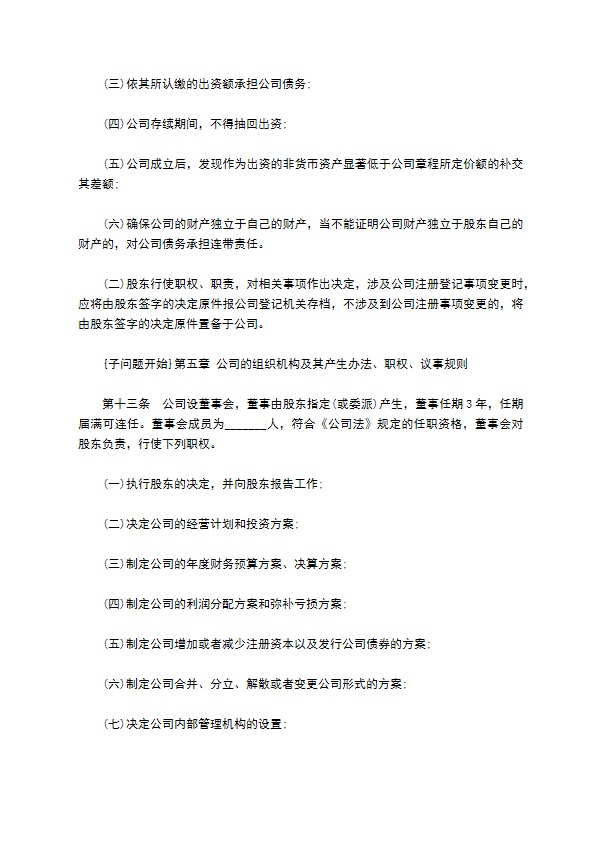 公司法国有独资公司章程模板