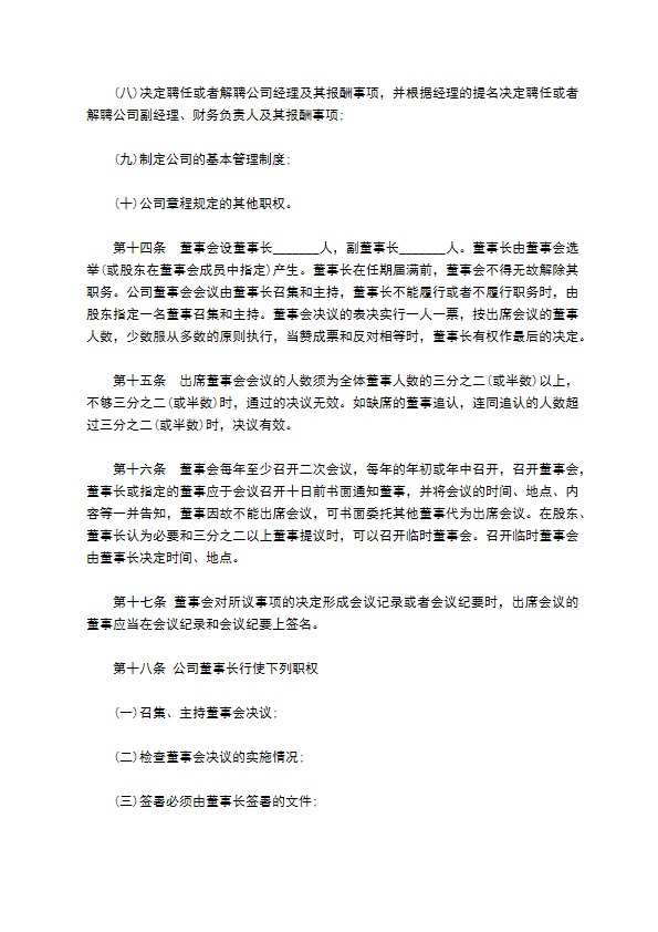 公司法国有独资公司章程模板