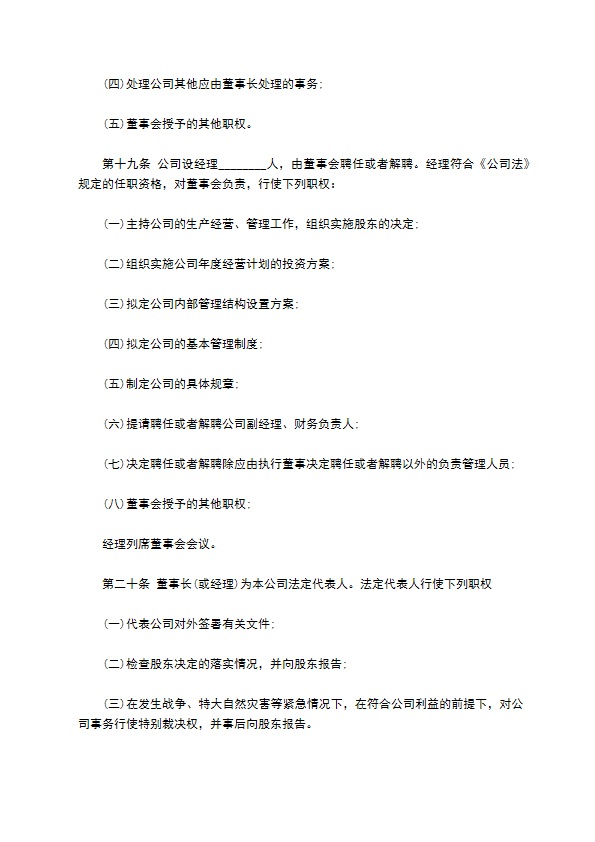 公司法国有独资公司章程模板