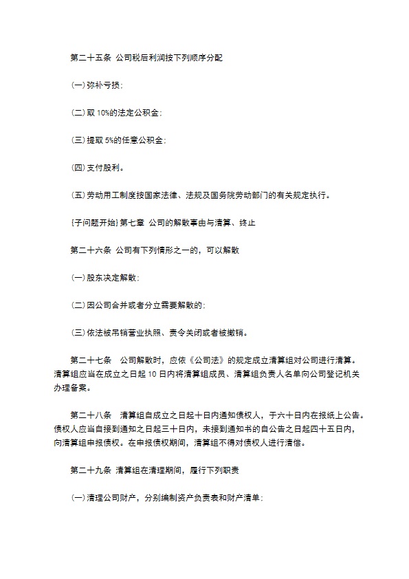 公司法国有独资公司章程模板