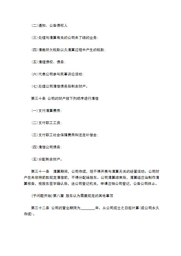 公司法国有独资公司章程模板