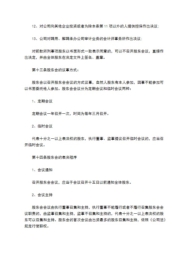 农、林、牧、渔业机械制造企业公司章程