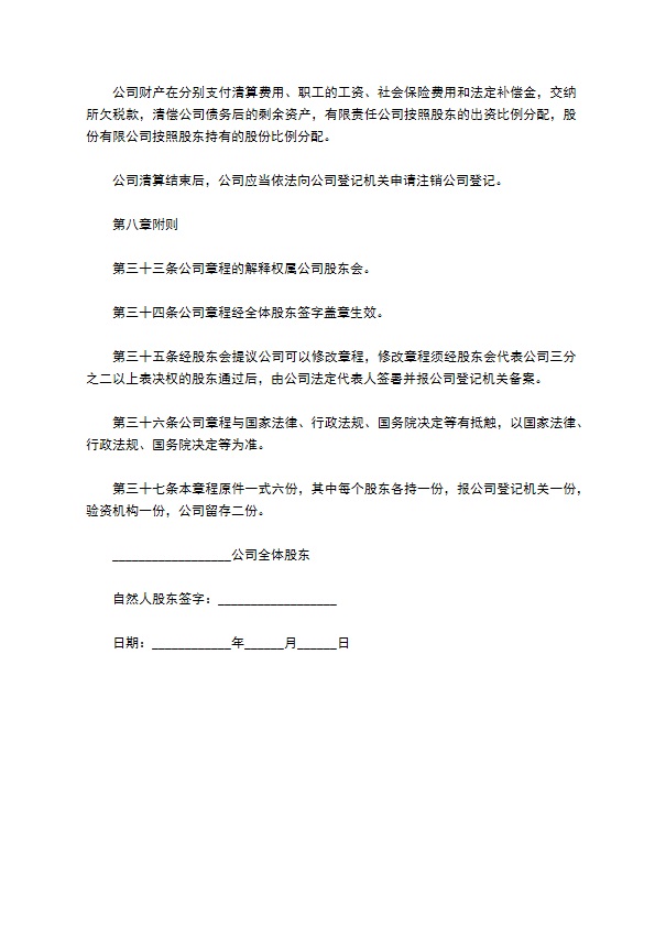 农、林、牧、渔业机械制造企业公司章程