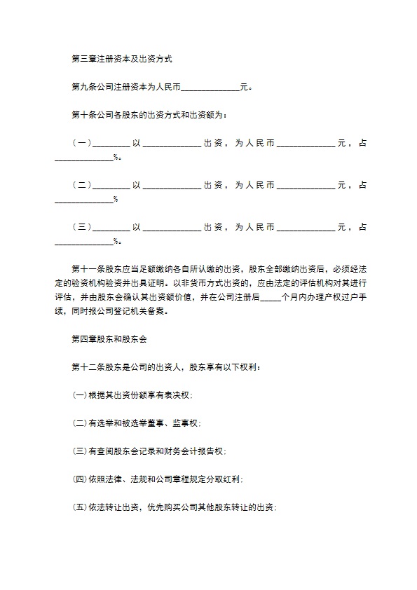 切削工具制造企业公司章程