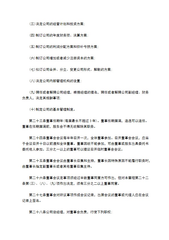 切削工具制造企业公司章程