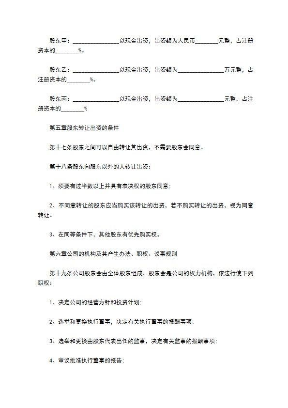 制冷、空调设备制造企业公司章程