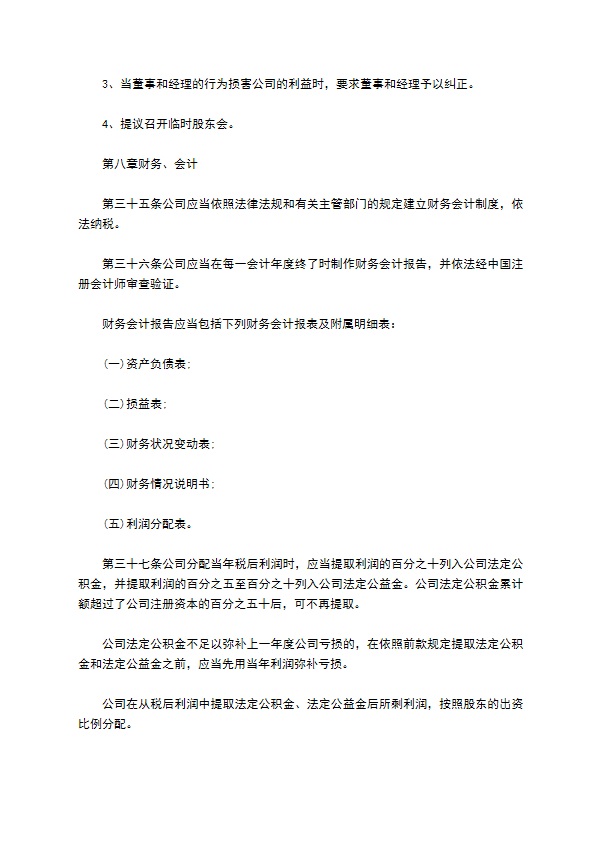 加工纸制造企业公司章程