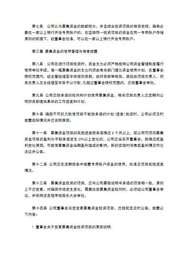 募集资金使用管理办法协议