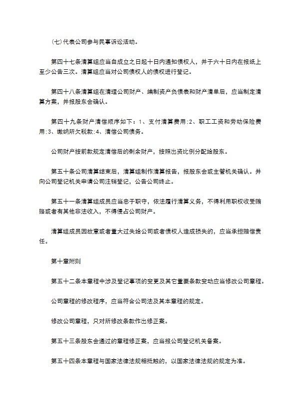 卫生陶瓷制品制造企业公司章程