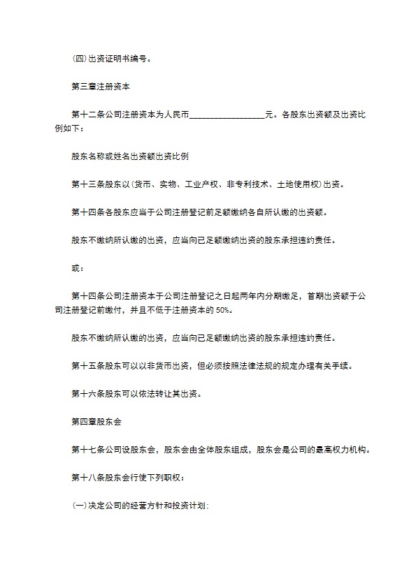 卫生陶瓷制品制造企业公司章程