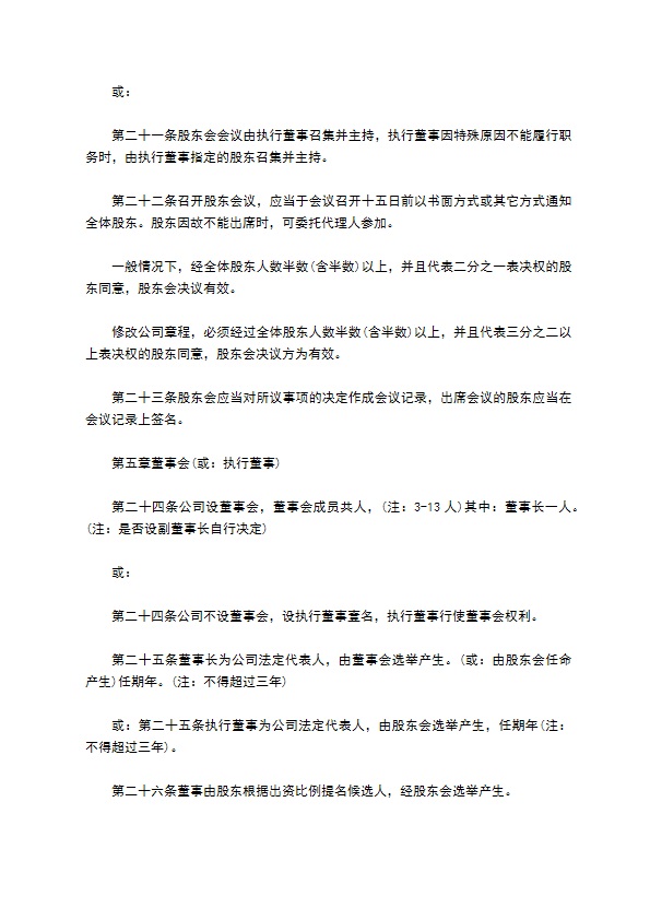 卫生陶瓷制品制造企业公司章程