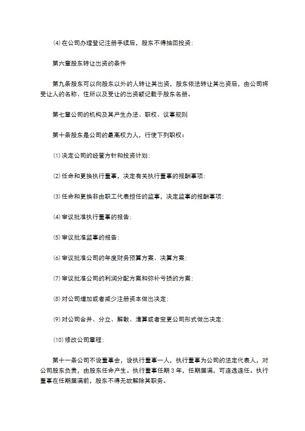 危险废物治理企业公司章程