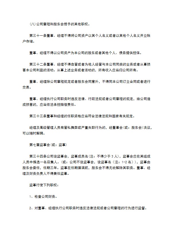 发电机及发电机组制造企业公司章程