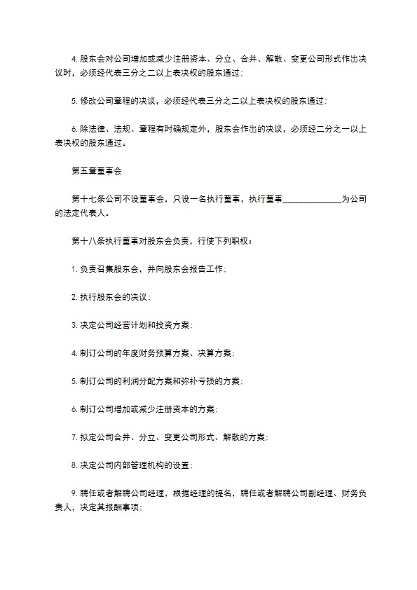 商业综合体管理服务企业公司章程