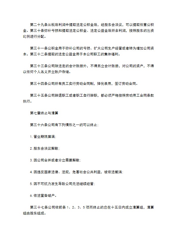 商业综合体管理服务企业公司章程