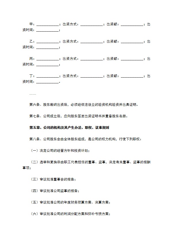 商务咨询公司章程模板