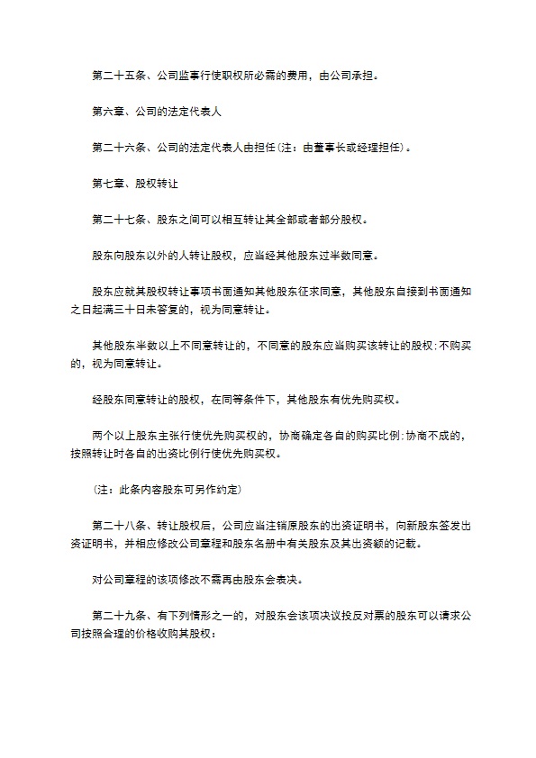 商务咨询有限公司章程