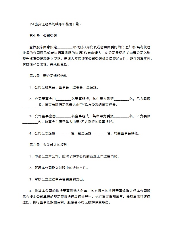 商贸有限公司股权分配协议经典版