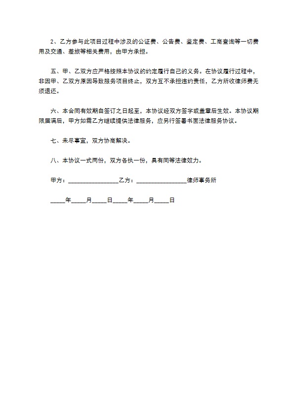 国有独资企业章程修正案范本