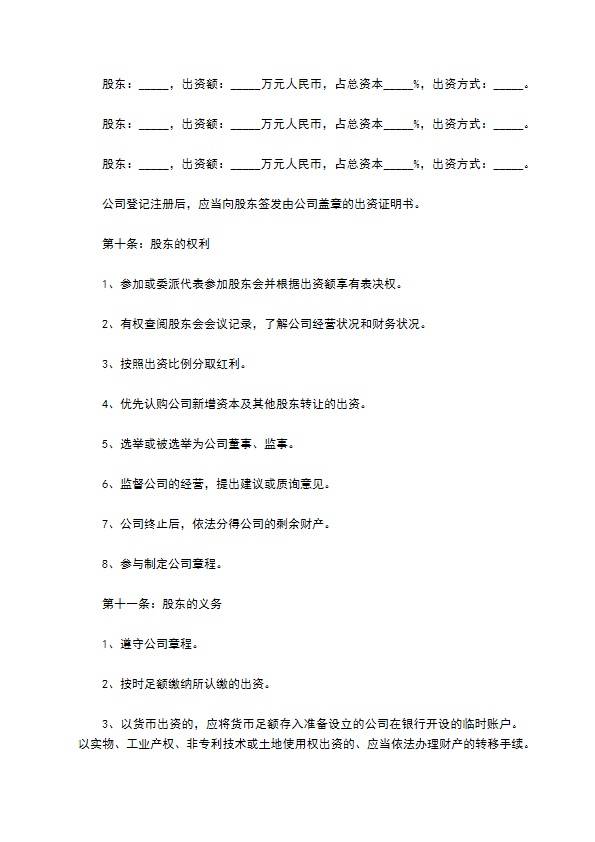 完整设董事会的公司章程格式