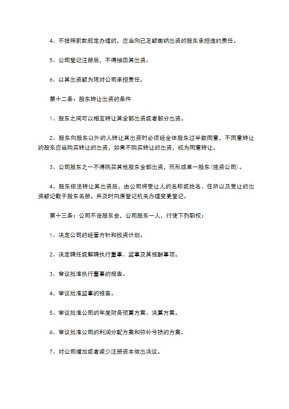 完整设董事会的公司章程格式