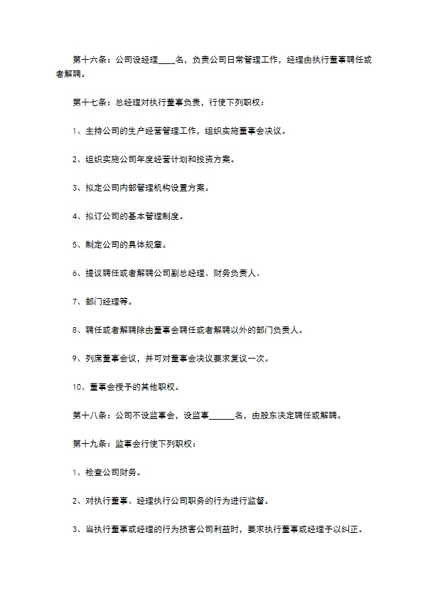 完整设董事会的公司章程格式