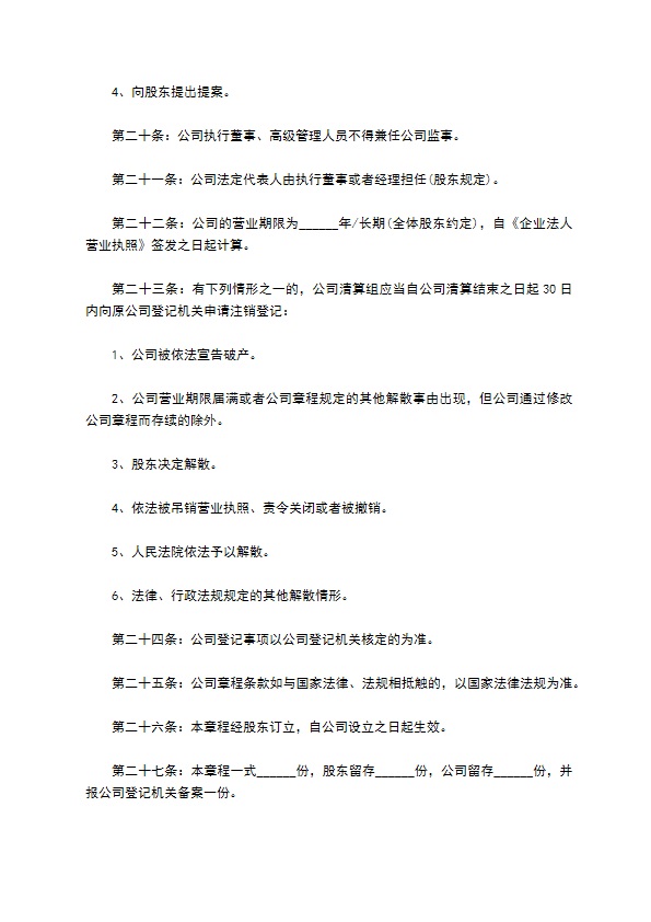 完整设董事会的公司章程格式