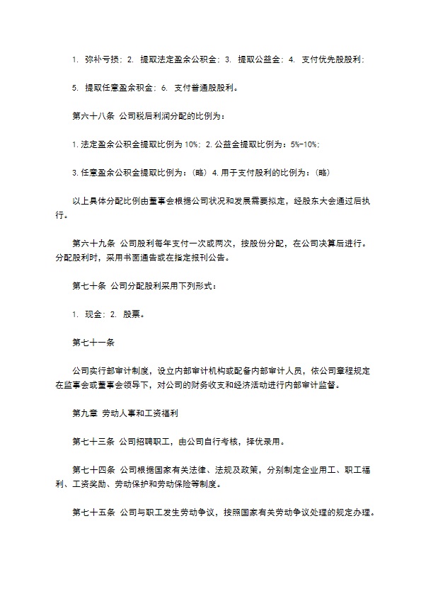 实用股份有限公司公司章程