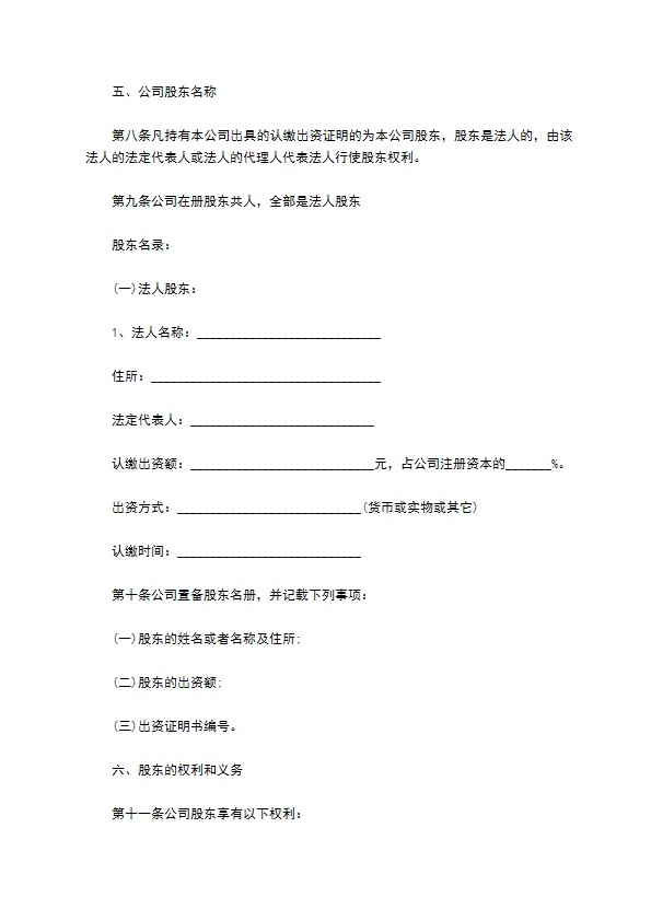 实验室家具行业公司章程