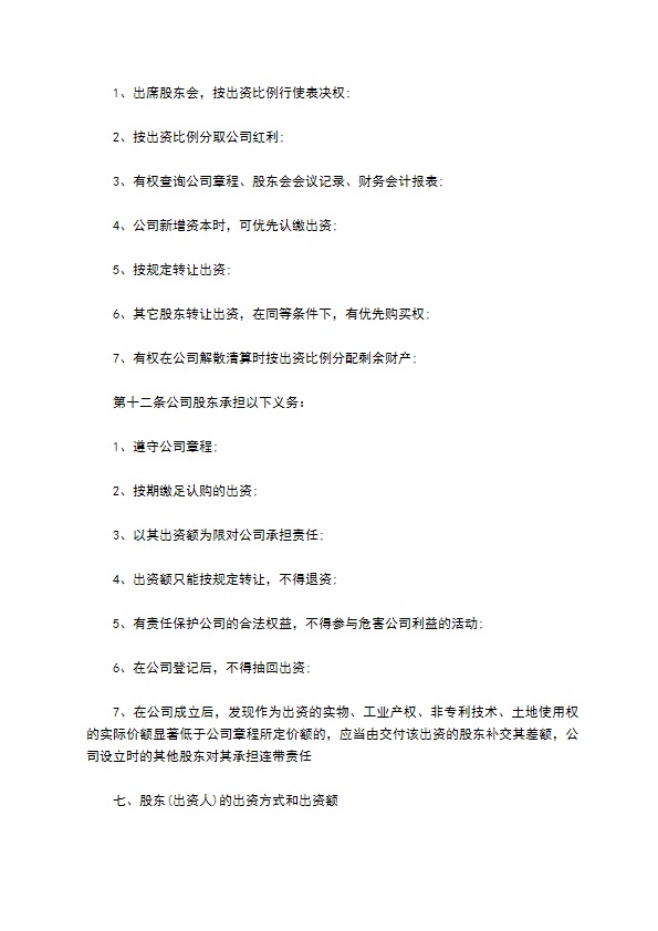 实验室家具行业公司章程