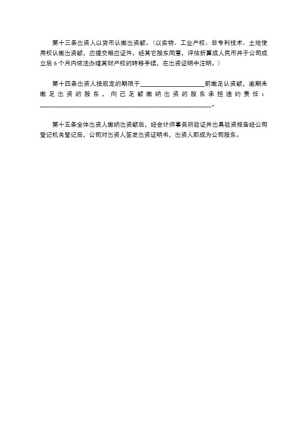 实验室家具行业公司章程