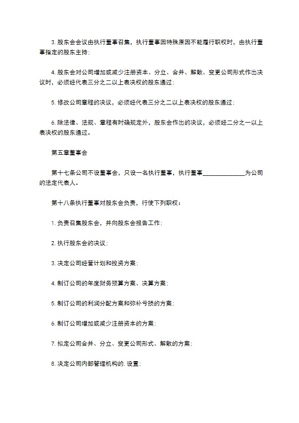 家具零售企业公司章程