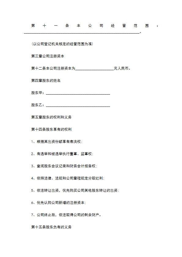 寻呼机行业公司章程 寻呼机行业公司章程