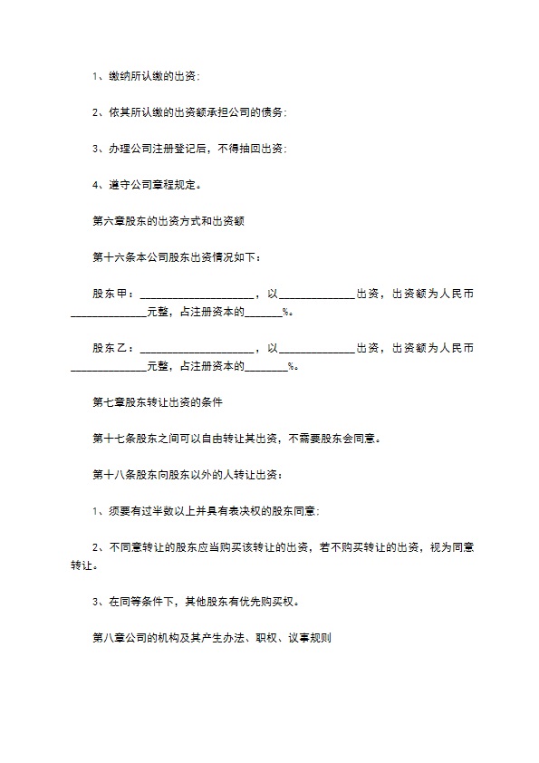 寻呼机行业公司章程 寻呼机行业公司章程