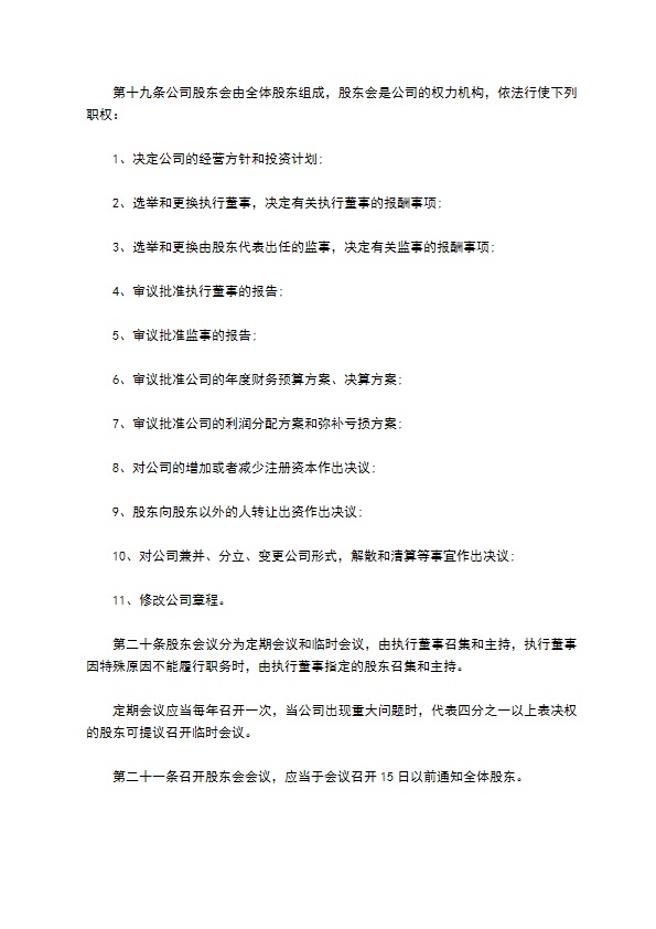 寻呼机行业公司章程 寻呼机行业公司章程