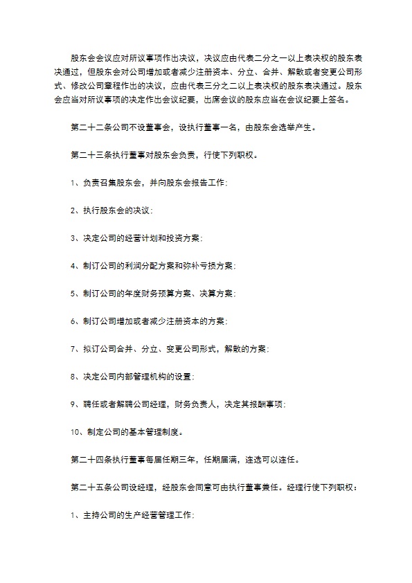 寻呼机行业公司章程 寻呼机行业公司章程