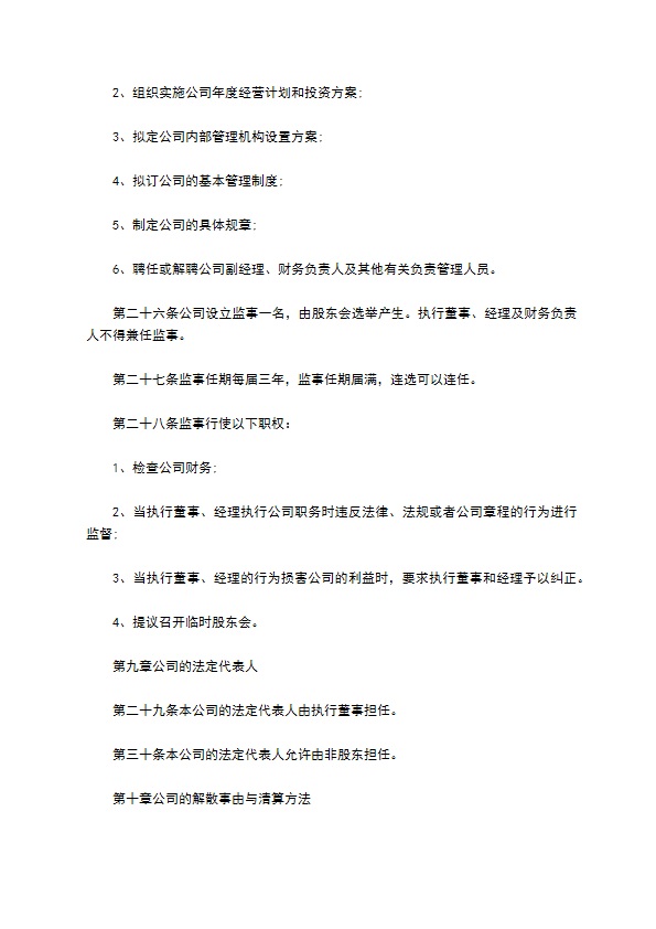 寻呼机行业公司章程 寻呼机行业公司章程