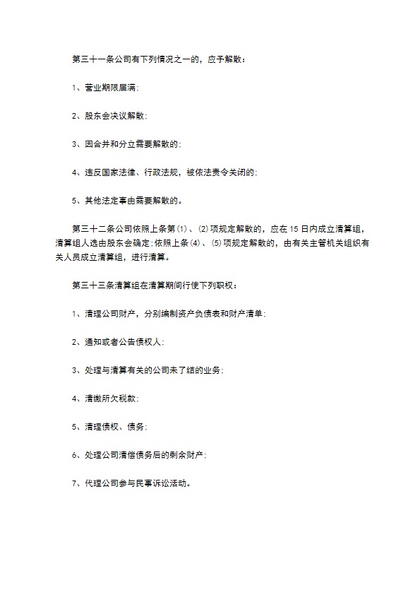 寻呼机行业公司章程 寻呼机行业公司章程