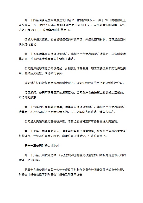 寻呼机行业公司章程 寻呼机行业公司章程
