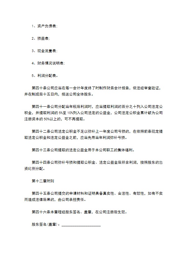 寻呼机行业公司章程 寻呼机行业公司章程