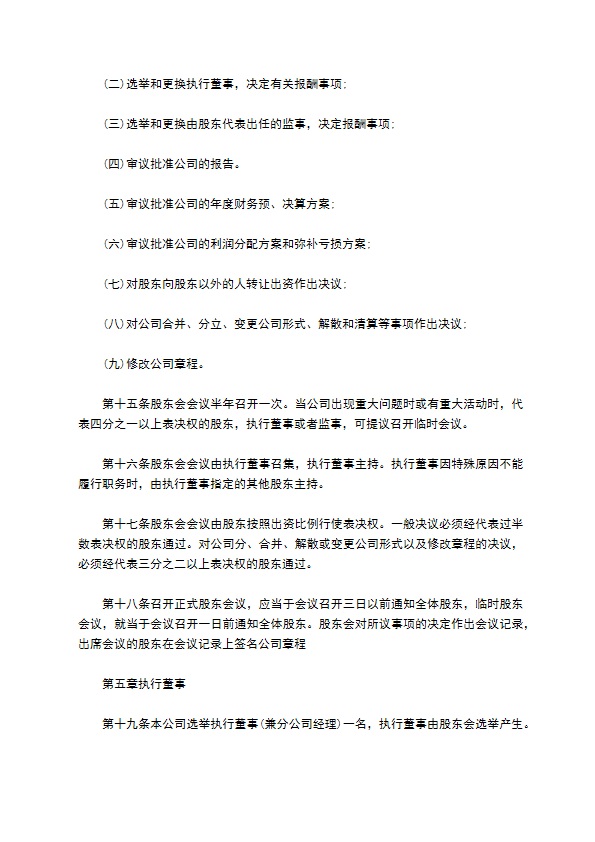 工程监理行业公司章程