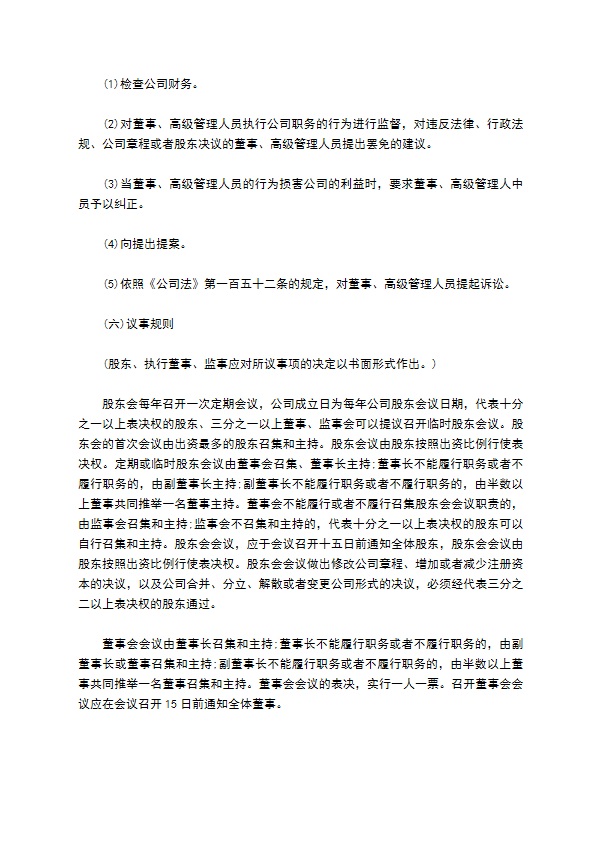 工艺美术及礼仪用品制造企业公司章程