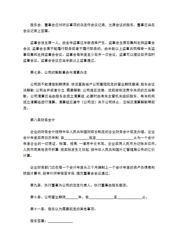 工艺美术及礼仪用品制造企业公司章程