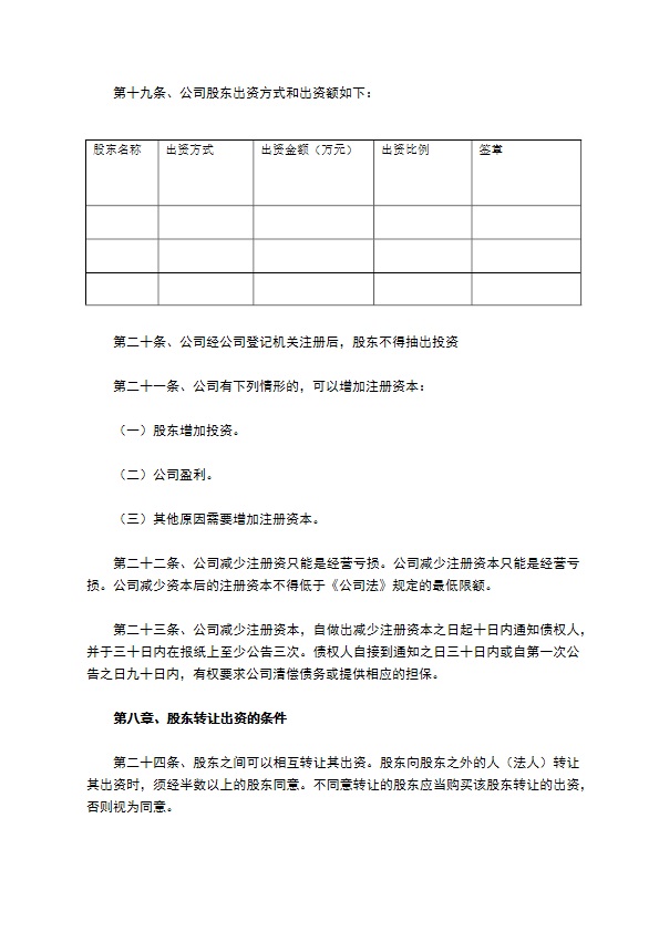 广州有限责任公司章程范本新