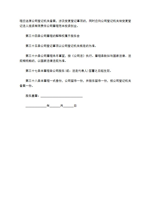 废弃资源综合利用业企业公司章程