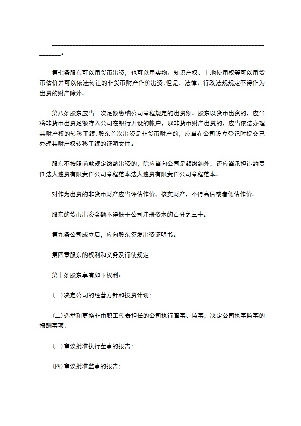 废弃资源综合利用业企业公司章程